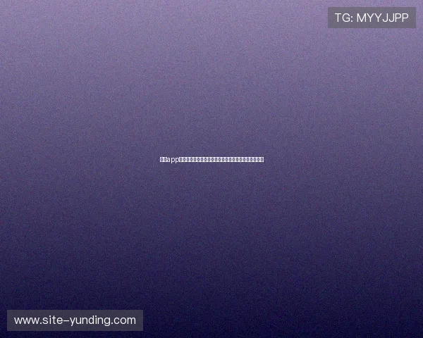 云顶app棋牌下载适配多设备，支持手机和平板多平台畅玩指南